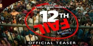 विधु विनोद चोपड़ा ने रिलीज किया '12वीं फेल' का टीज़र