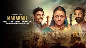  महारानी-3 का ट्रेलर रिलीज