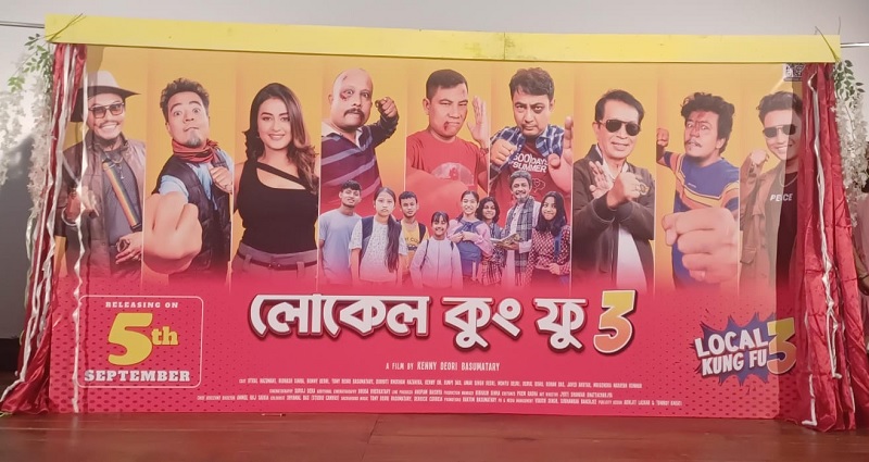 असमिया कॉमेडी फिल्म लोकल कुंग फू-3 का पोस्टर अनावरण और ट्रेलर लॉन्च