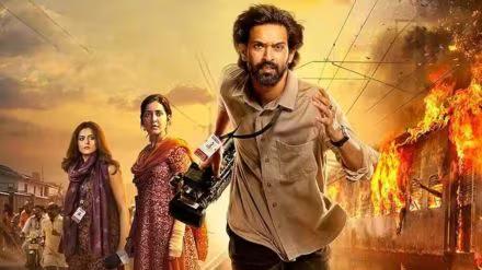 बॉक्स ऑफिस पर 'द साबरमती रिपोर्ट' का वीकेन्ड कलेक्शन 8.05 करोड़