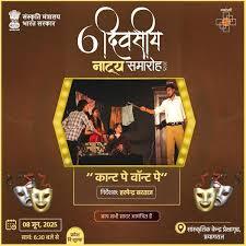 महंगाई की मार में उलझे रिश्ते और जज्बात, “कान्ट पे वॉन्ट“ ने दिखाया सामाजिक आइना