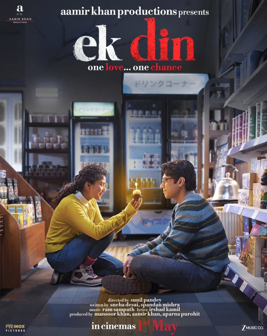 आमिर खान प्रोडक्शंस ने वैलेंटाइन डे पर रिलीज किया 'एक दिन' का पोस्टर