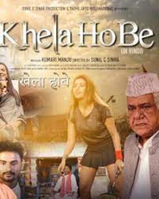 स्वर्गीय ओम पुरी की अंतिम फिल्म 'खेला होबे' 24 फरवरी को होगी रिलीज