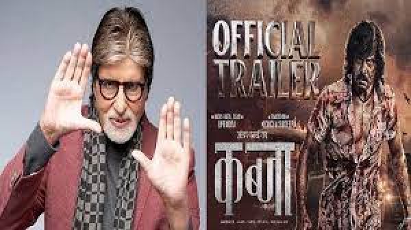  अमिताभ बच्चन ने आनंद पंडित की फिल्म ''अंडरवर्ल्ड का कब्ज़ा'' का ट्रेलर किया लॉन्च