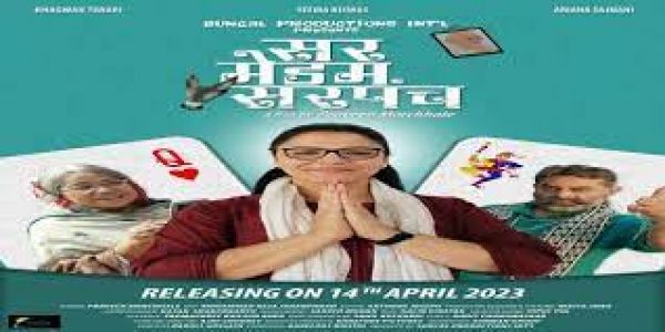 गांव की महिला सरपंचों की अद्भुत कहानी 'सर मैडम सरपंच' 14 अप्रैल को रिलीज होगी