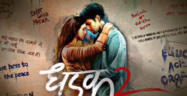 'धड़क-2' का हुआ ऐलान, सिद्धांत चतुर्वेदी और तृप्ति डिमरी आएंगे नजर