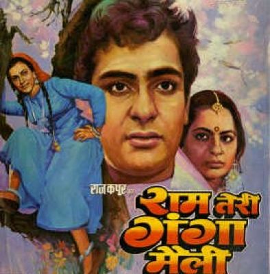 &lsquo;राम तेरी गंगा मैली&rsquo; के लिए राज कपूर को पहली नजर में पसंद आई थी यह एक्ट्रेस