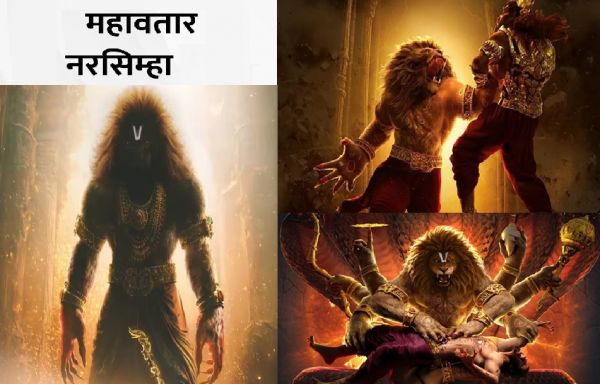  फिल्म ‘महावतार नरसिम्हा’ : भारतीय पौराणिक चेतना का समकालीन जागरण