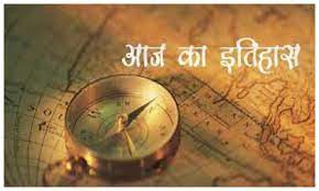 इतिहास के पन्नों में 20 दिसंबरः भारत में 18 साल के युवा मतदाताओं का बड़ा दिन