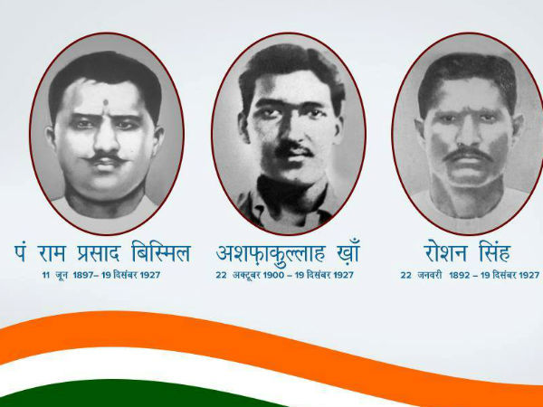 क्रांतिकारी रामप्रसाद  विस्मल, अशफ़ाकउल्ला और  ठाकुर रोशन सिंह का बलिदान 