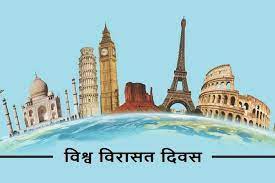 भारत में सांस्कृतिक धरोहरों को दिलाया जा रहा है उचित स्थान