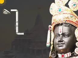 रामनवमी पर होगा रामलला का सूर्य तिलक