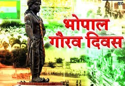 1 जून 1949 : भोपाल रियासत भी भारतीय गणतंत्र का अंग बनी