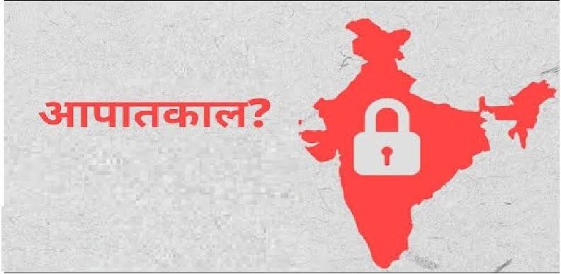 यादों में आपातकाल- एक  अनुशासन का शर्मनाक यातना पर्व..!