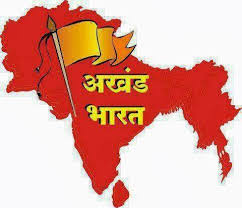 अंततः अखंड भारत का सपना होगा साकार