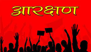 आरक्षण: देश के माथे पर कलंक