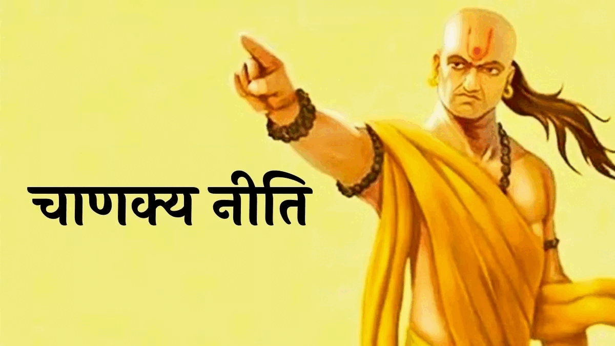 चाणक्य नीति:-  इनसे ये चीजें नष्ट हो जाती हैं 
