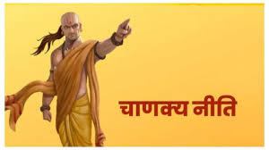 चाणक्य नीति:-  इनसें गुणों की पहचान होती है 