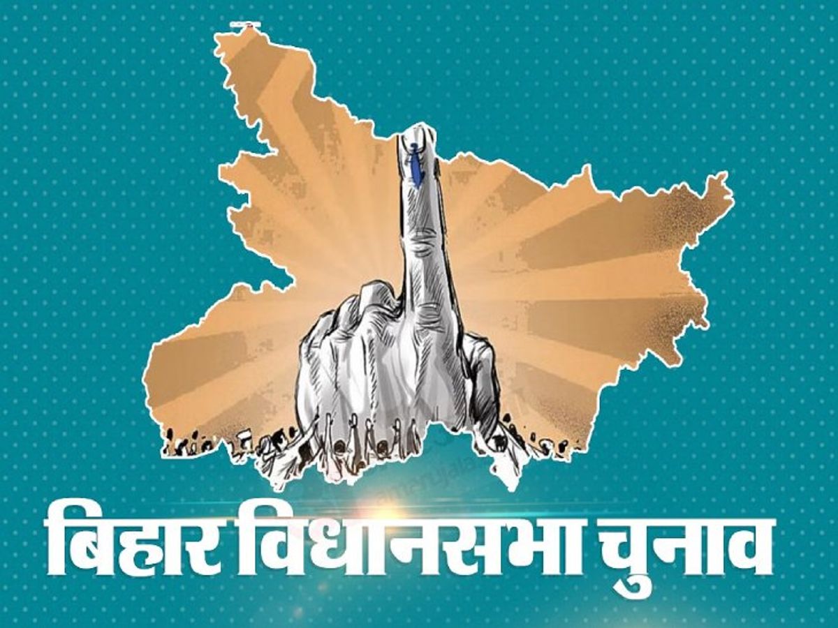 बिहार विधानसभा चुनावः पहले चरण का मतदान नतीजे की रूपरेखा तय कर देगा