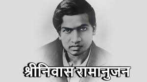 श्रीनिवास रामानुजन: सनातन ज्ञान और विश्लेषणात्मक शोध-केंद्रित मानसिकता के महान गणितज्ञ