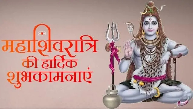  महाशिवरात्रि का ऐतिहासिक और आध्यात्मिक महत्व