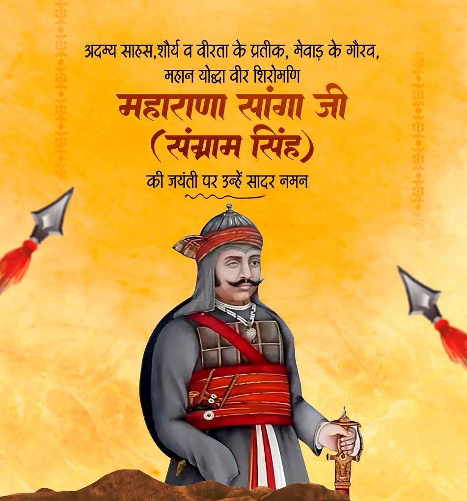महाराणा सांगा:  मेवाड़ का गौरव और अदम्य शौर्य का प्रतीक 