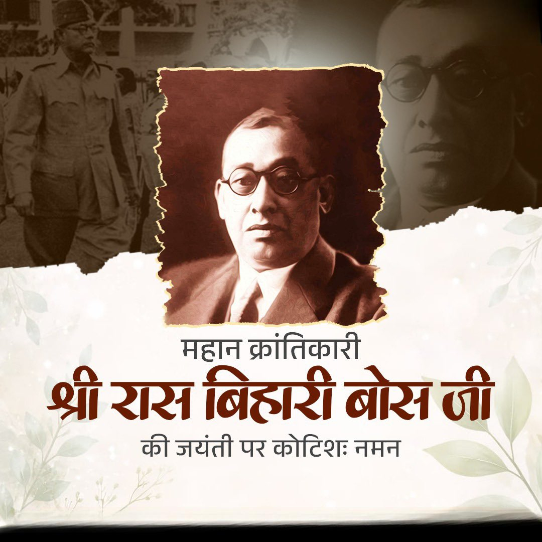 रास बिहारी बोस: भारत के महान क्रांतिकारी