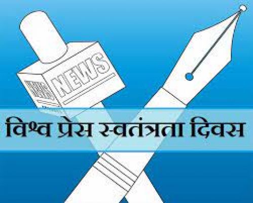 कलम की मजबूत धार, स्वस्थ लोकतंत्र का आधार