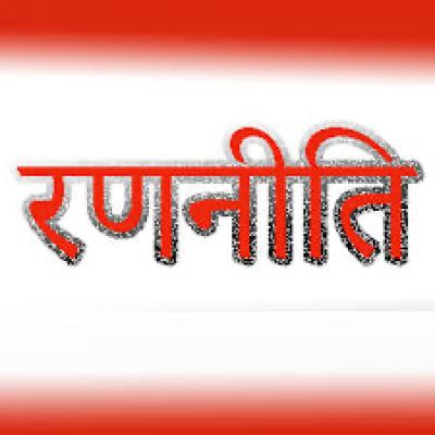 कांग्रेस और क्षेत्रीय दलों में दांवपेंच