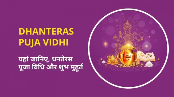 धनतेरस 10 को : जानें खरीदारी का शुभ मुहूर्त, महत्व और इस दिन क्या खरीदें क्या नहीं