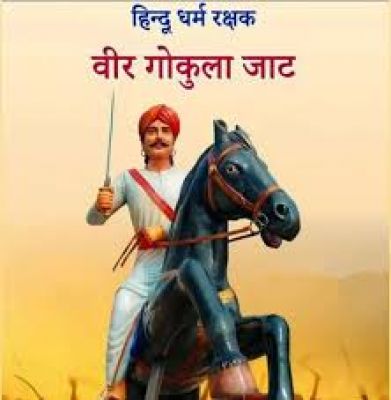 1 जनवरी 1670 : तिलपत में औरंगजेब का सामूहिक नरसंहार 