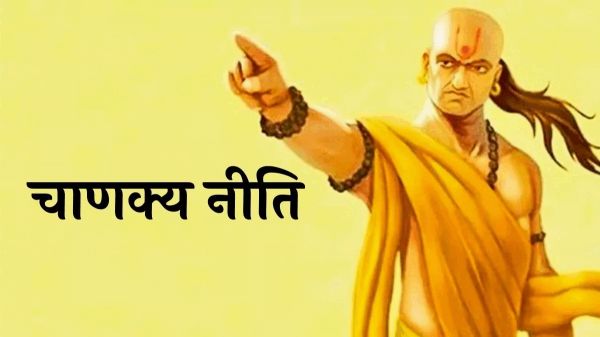 चाणक्य नीति:-  इनसे ये चीजें नष्ट हो जाती हैं 