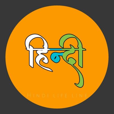 हिन्दी की स्वीकार्यता में सभी भारतीय भाषाओं का विकास जुड़ा है