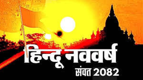  नव संवत्सर : भारत का नव वर्ष