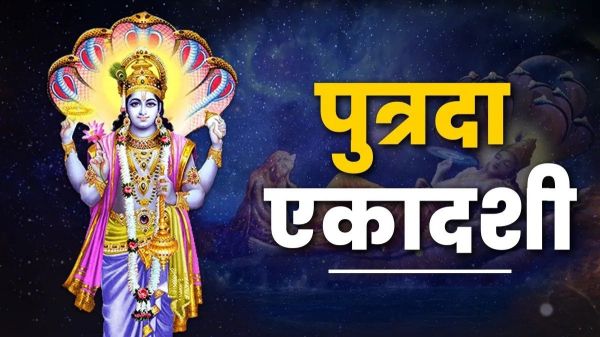 पुत्रदा एकादशी: संतान सुख और मोक्ष की प्राप्ति का पावन व्रत