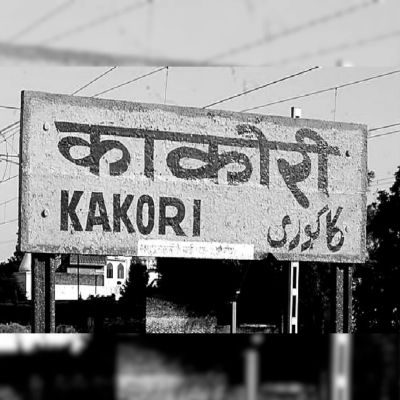 काकोरी कांड: आजादी के संघर्ष का अमर अध्याय