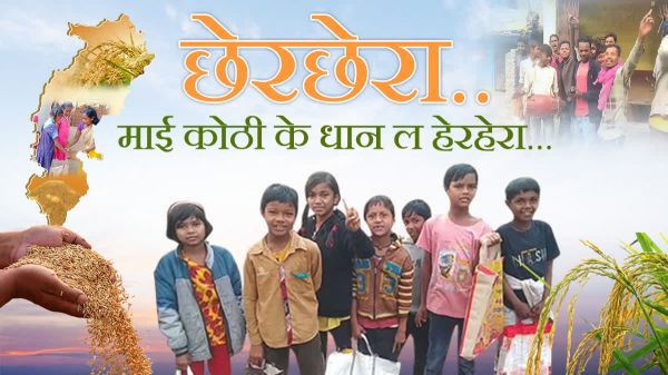 छेरछेरा: छत्तीसगढ़ की लोकसंस्कृति और दान परंपरा का पर्व