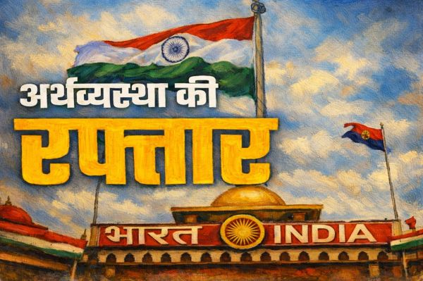 वैश्&zwj;विक दबावों से परे भारत की आर्थ&zwj;िक उड़ान