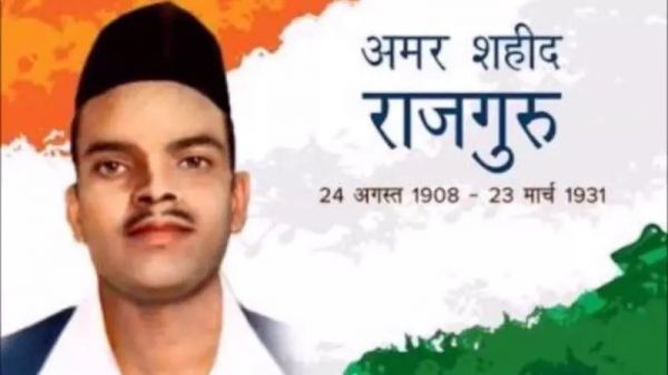  शिवराम हरि राजगुरू: क्रांति की ज्वाला और अमर बलिदान का प्रतीक