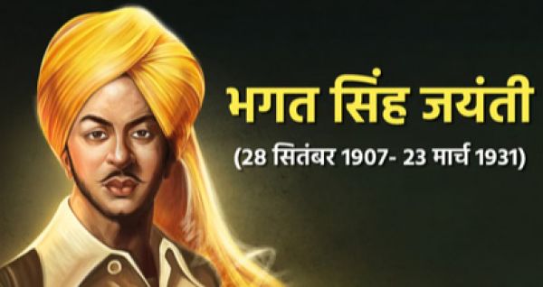 शहीद-ए-आज़म भगत सिंह: क्रांति की मशाल और भारतीय गौरव