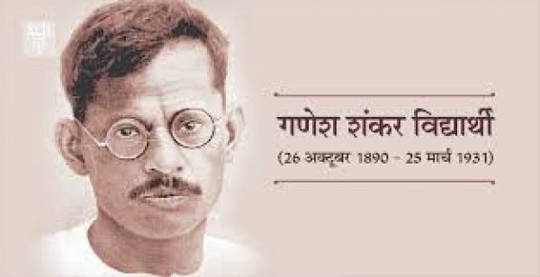  गणेश शंकर विद्यार्थी: पत्रकारिता के शिखर पुरुष और सांप्रदायिक सद्भाव के प्रहरी