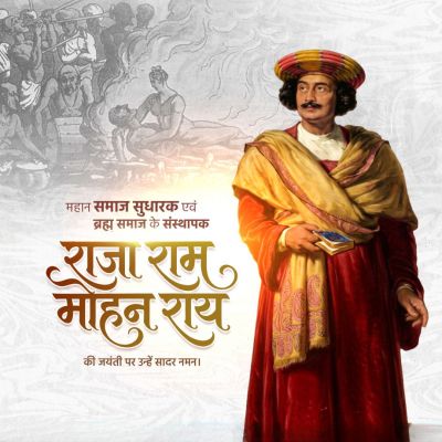 राजा राम मोहन राय : आधुनिक भारत के महान समाज सुधारक