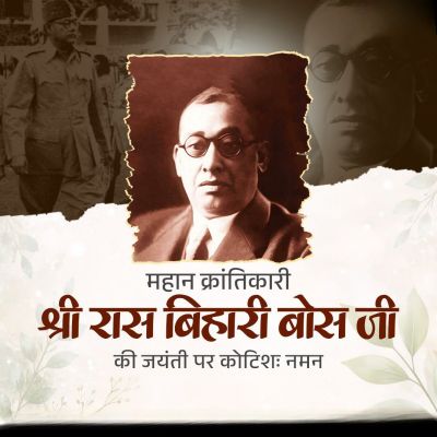 रास बिहारी बोस: भारत के महान क्रांतिकारी