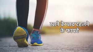 रात के खाने के बाद चलना: बेहतर पाचन के लिए कब, कैसे और कितना चलें