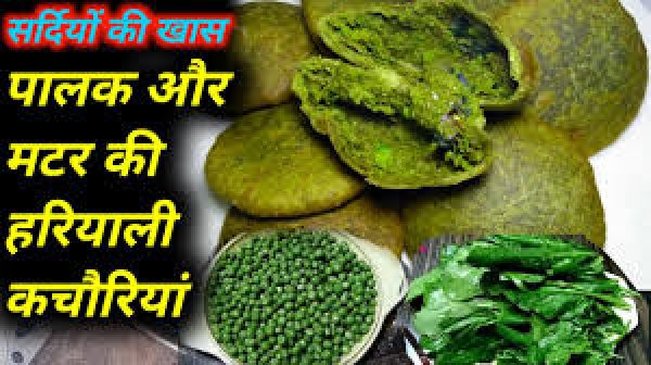 पालक-मटर की कचौड़ी घर पर झटपट बनाएं स्वादिष्ट स्नैक