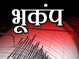 अफगानिस्तान व ताजिकिस्तान में शक्तिशाली भूकंप, चीन में भी झटकों का असर