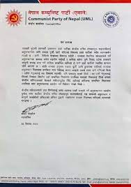 फर्जी शरणार्थी मामले में फरार नेपाल के पूर्व उप प्रधानमंत्री रायमाझी यूएमएल सचिव पद से निलंबित