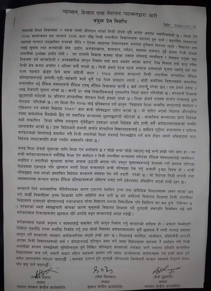 नेपाल : नए शिक्षा बिल के विरोध में देशभर के स्कूलों को अनिश्चितकालीन बन्द करने की चेतावनी