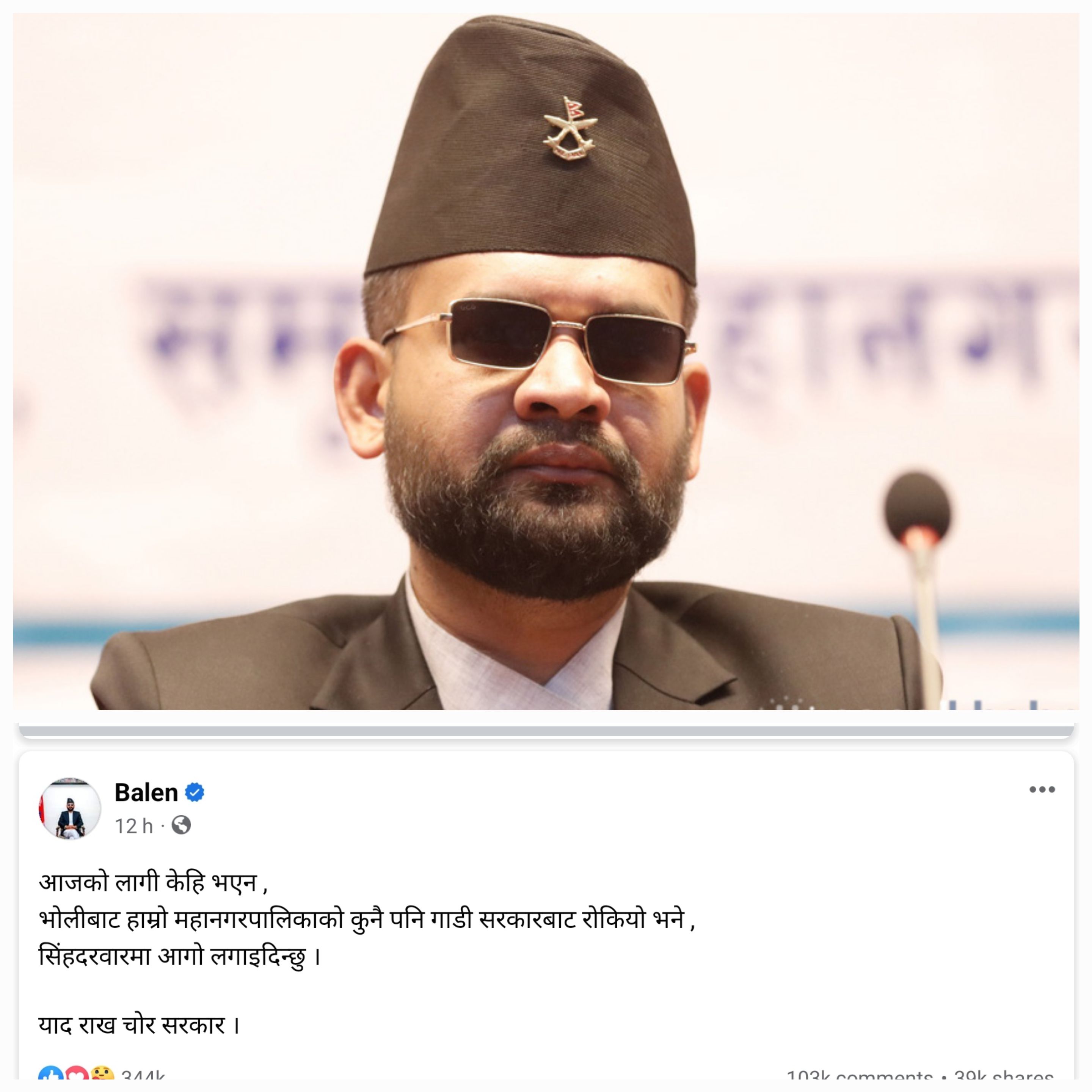 काठमांडू के मेयर गाड़ी रोकने पर भड़के, दोबारा ऐसा होने पर सिंहदरबार फूंकने की धमकी दी