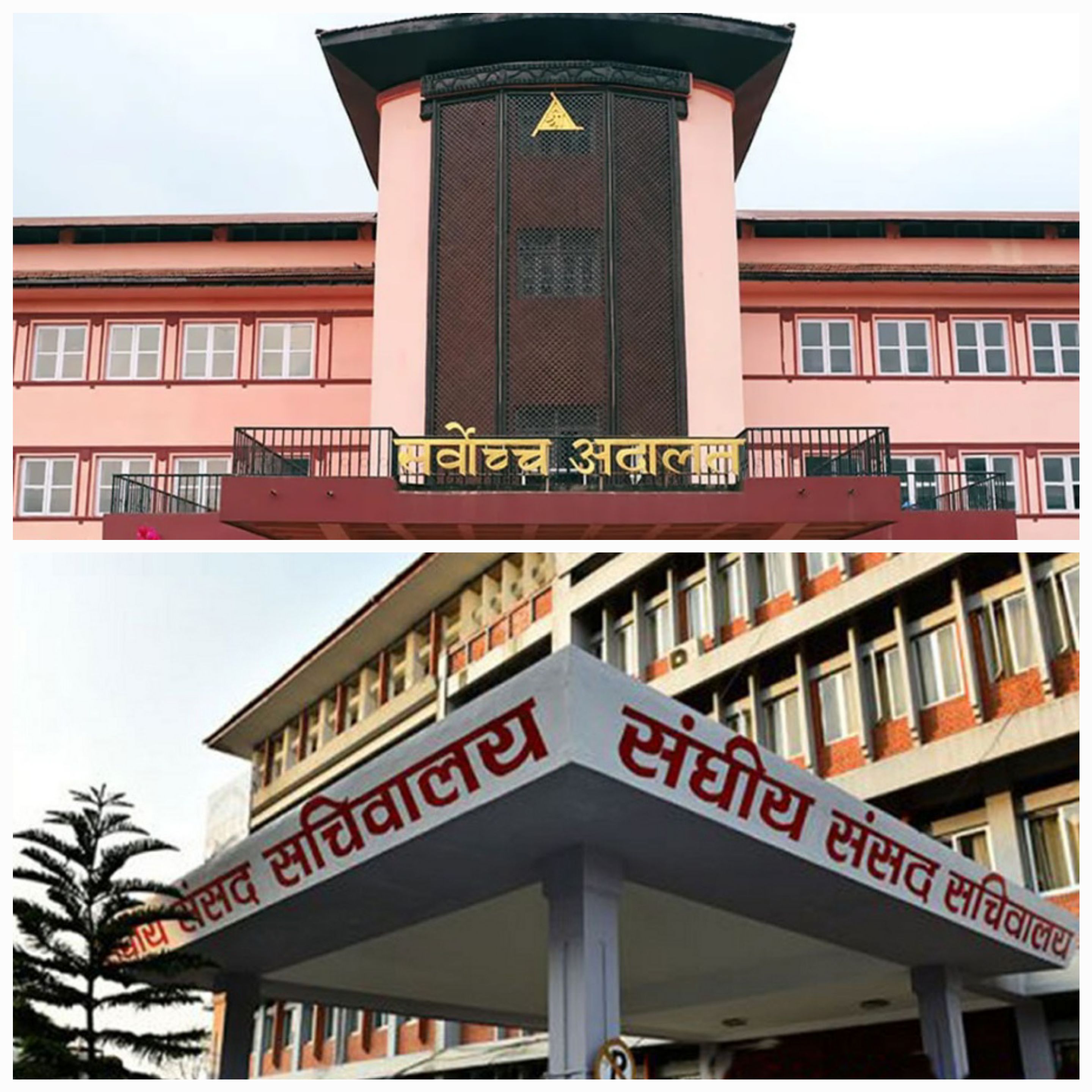 नेपाल में सांसद विकास कोष पर आज सुप्रीम कोर्ट में सुनवाई